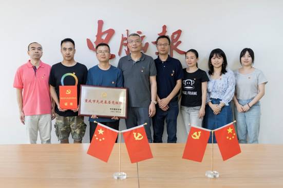 电脑报党支部被评为重庆市先进基层党组织