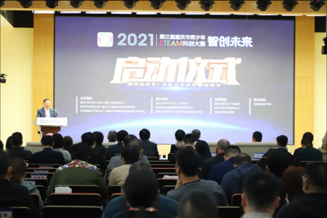 智创未来！第三届重庆市青少年STEAM科创大赛今日正式启动