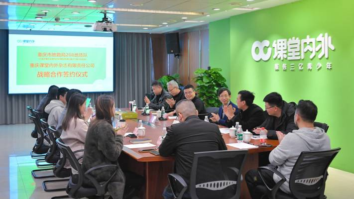 课堂内外与重庆市地勘局208地质队开展战略合作