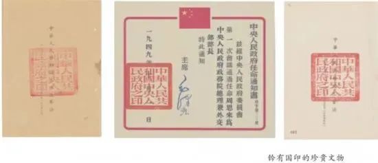每日一学 | 象征人民政权的新中国第一枚“国印”